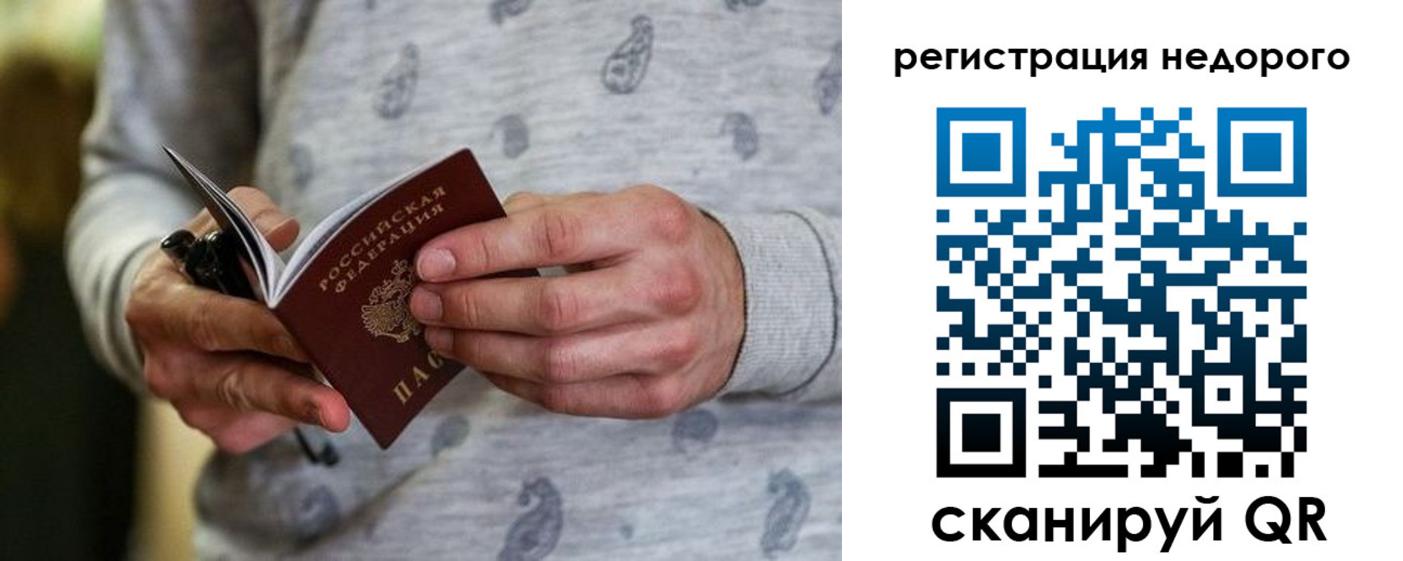 прописка паспорт в Скопине